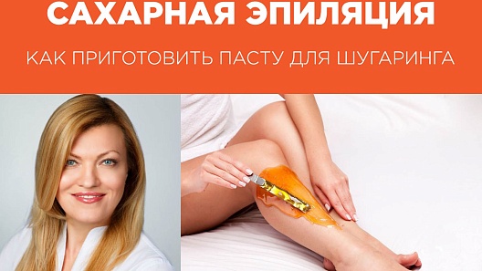 Большая иллюстрация к новости «Марина Шестова — эксперт портала Medaboutme.ru: шугаринг своими руками» Большая иллюстрация к новости «Марина Шестова — эксперт портала Medaboutme.ru: шугаринг своими руками»